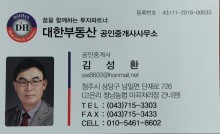 대한부동산공인중개사사무소