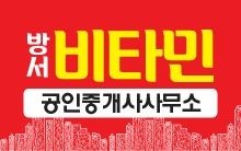 방서비타민공인중개사사무소