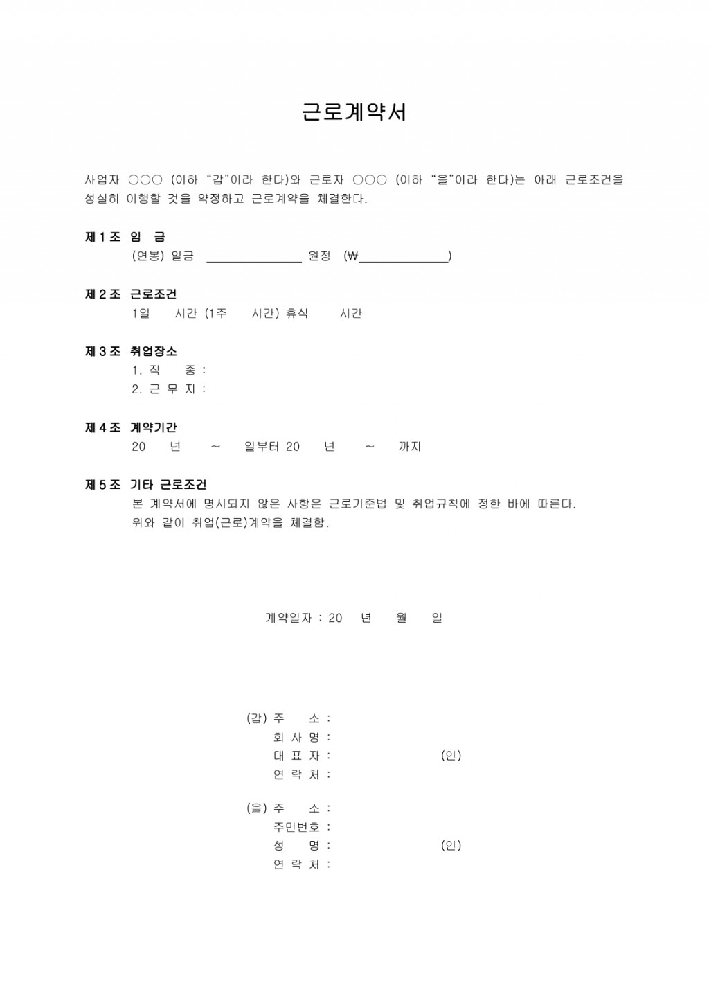 근로계약서(정규직-1)