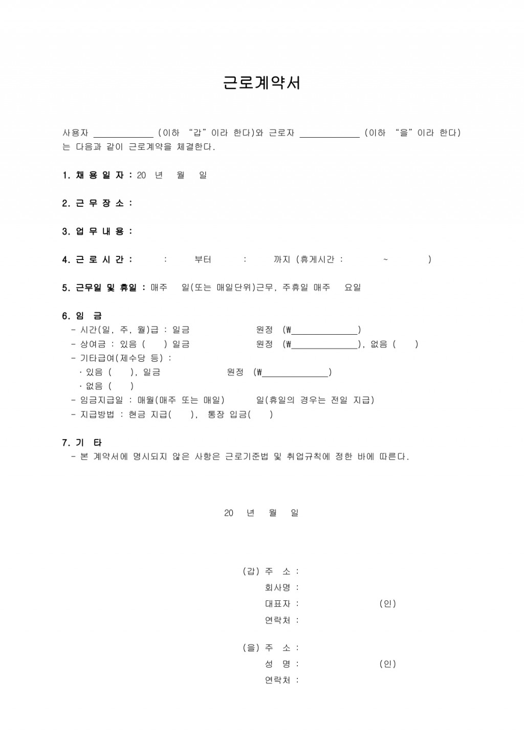 근로계약서(정규직)