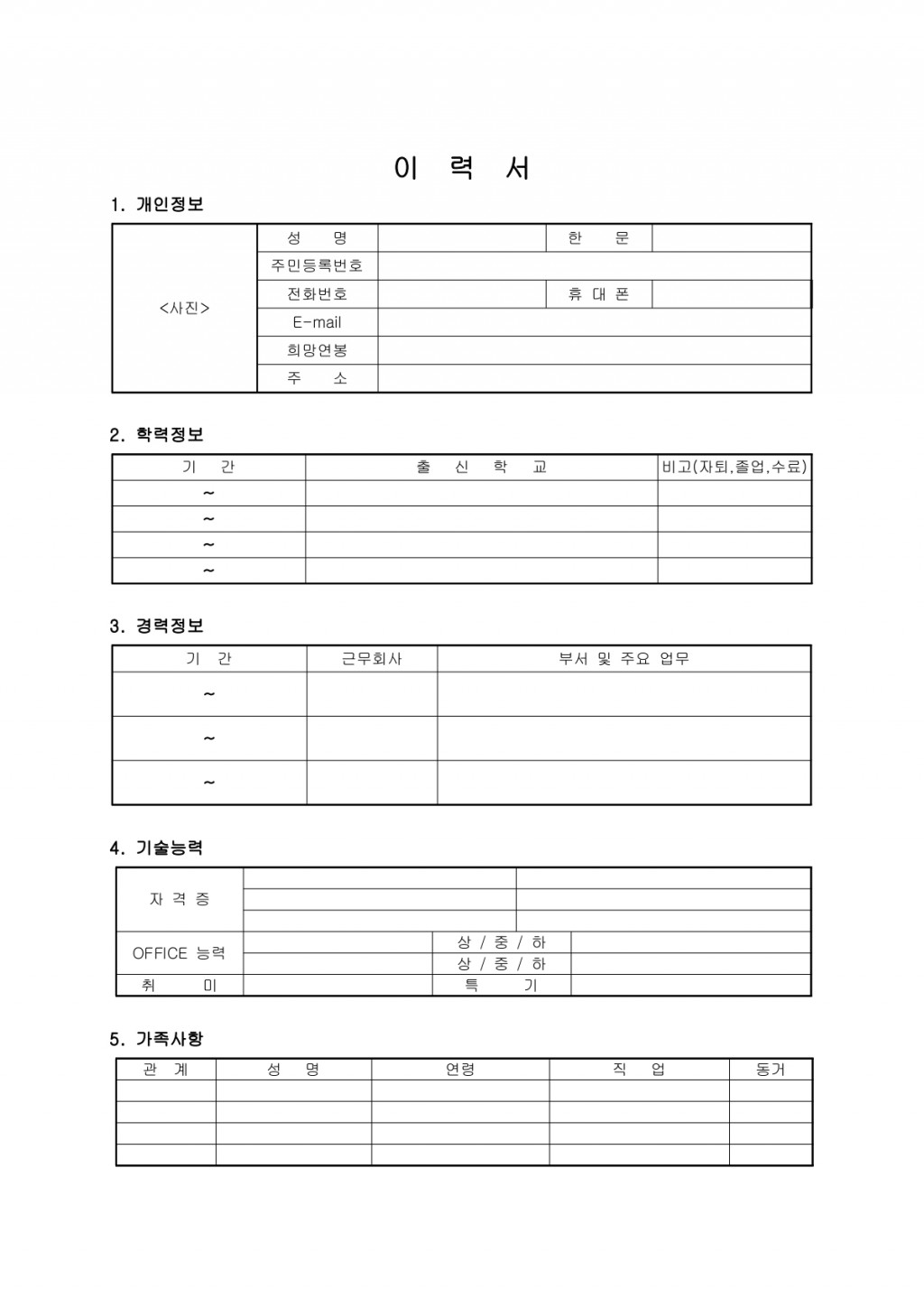  이력서(기본양식-1) 