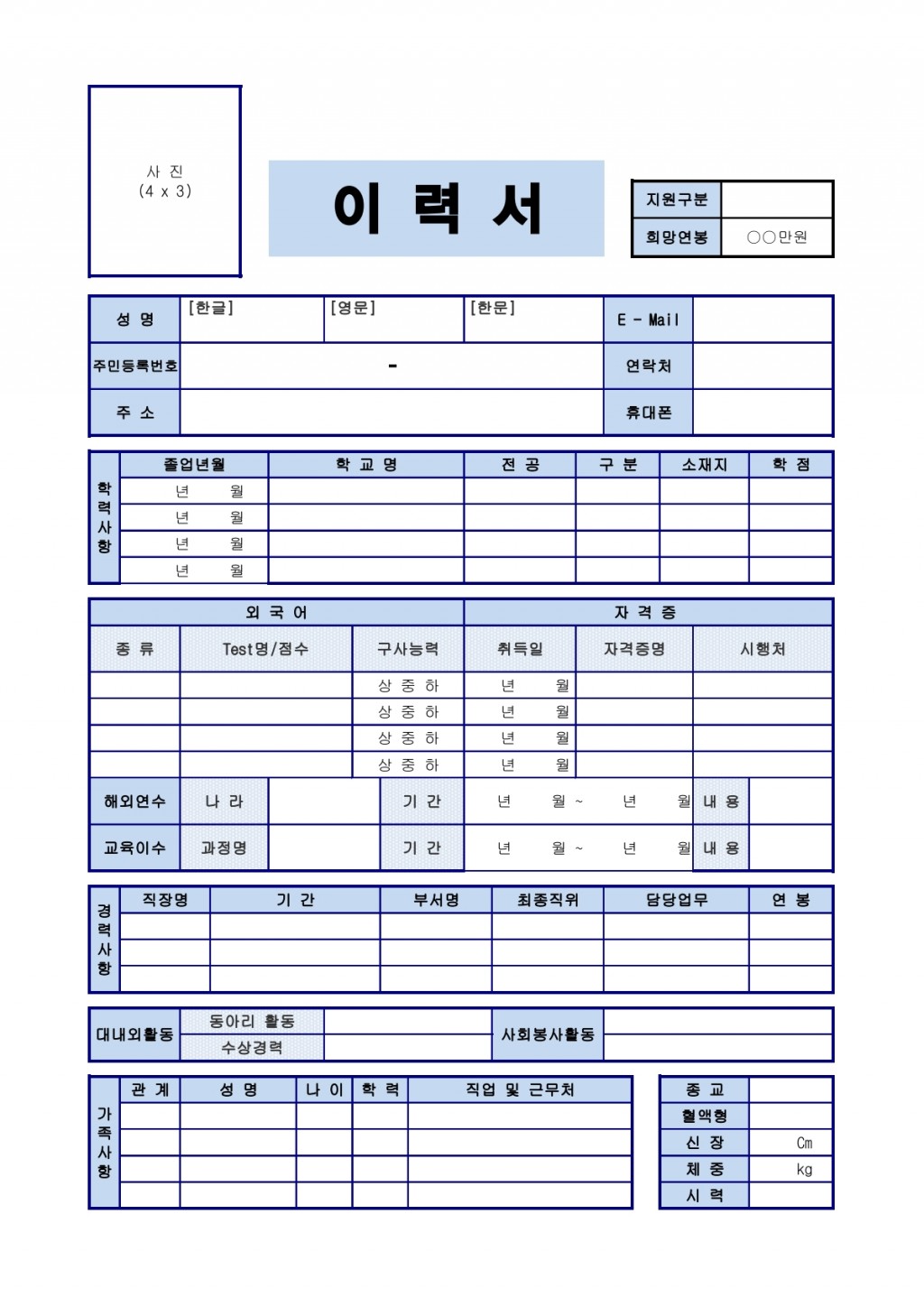  이력서 및 자기소개서-1 